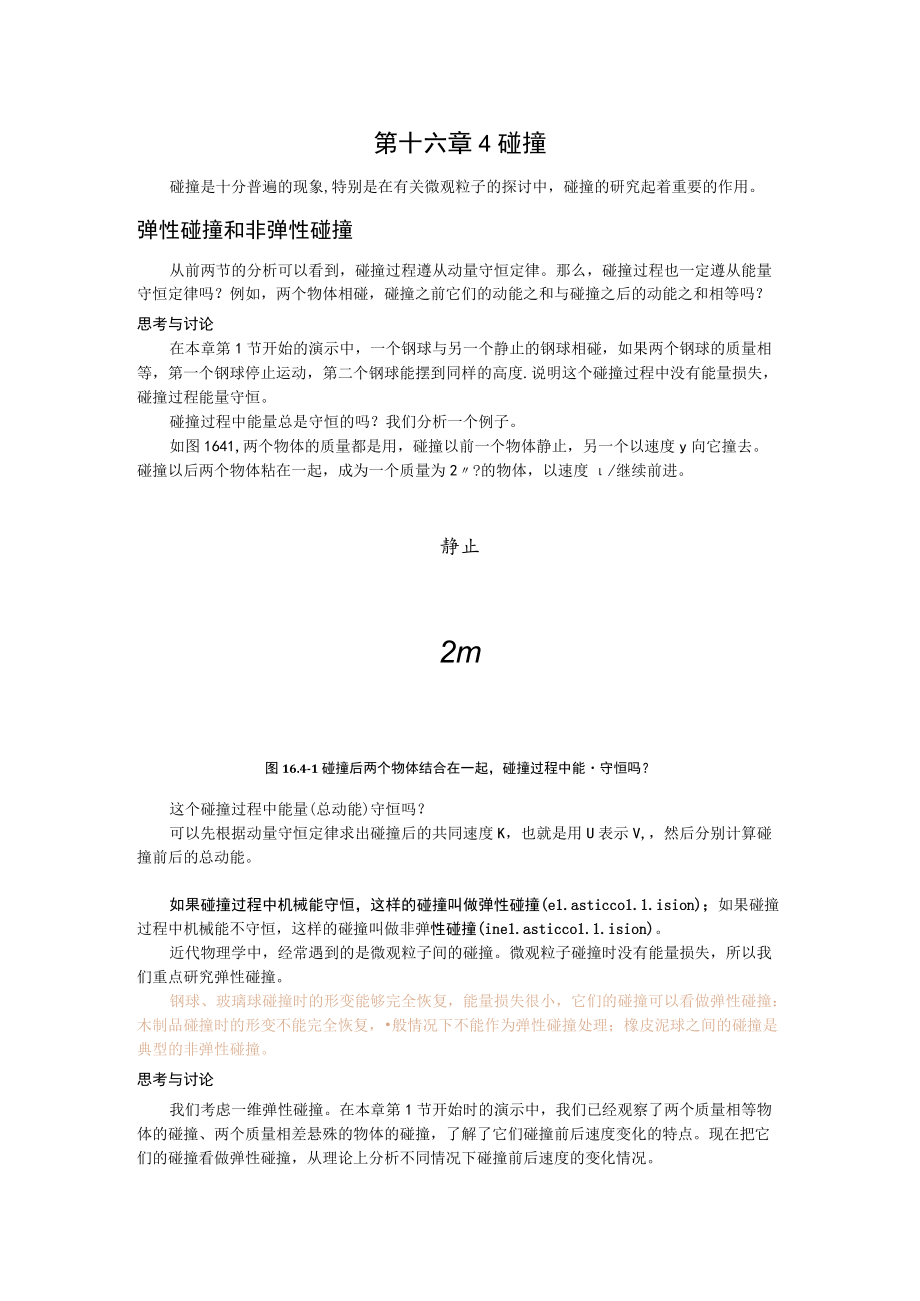 第十六章4碰撞.docx_第1页