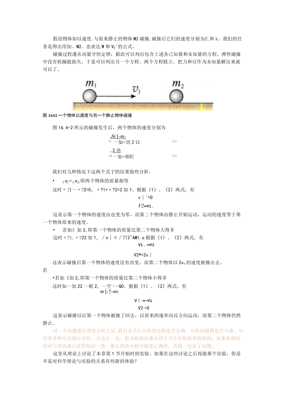 第十六章4碰撞.docx_第2页