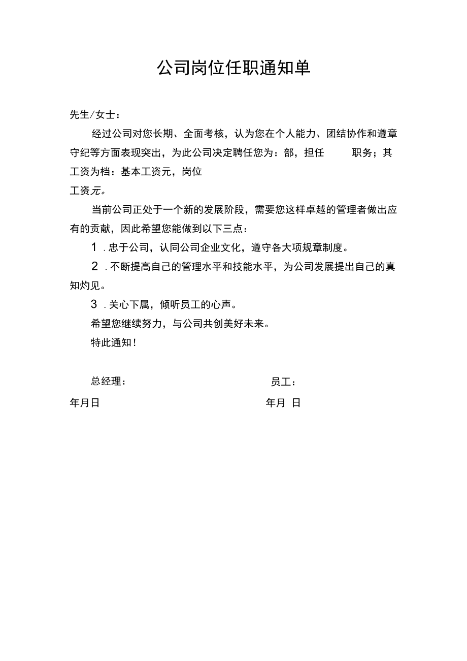 公司岗位任职通知单.docx_第1页