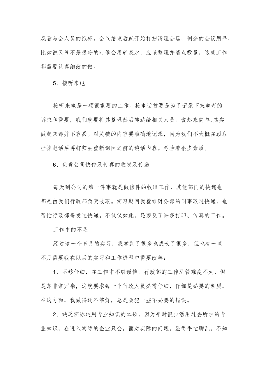 行政助理实习工作总结.docx_第3页