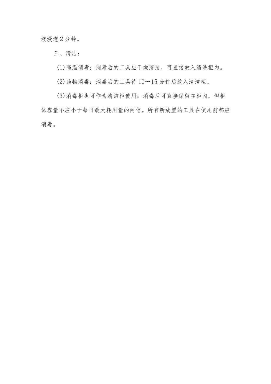 美容美发店公共用品清洁消毒管理制度.docx_第2页