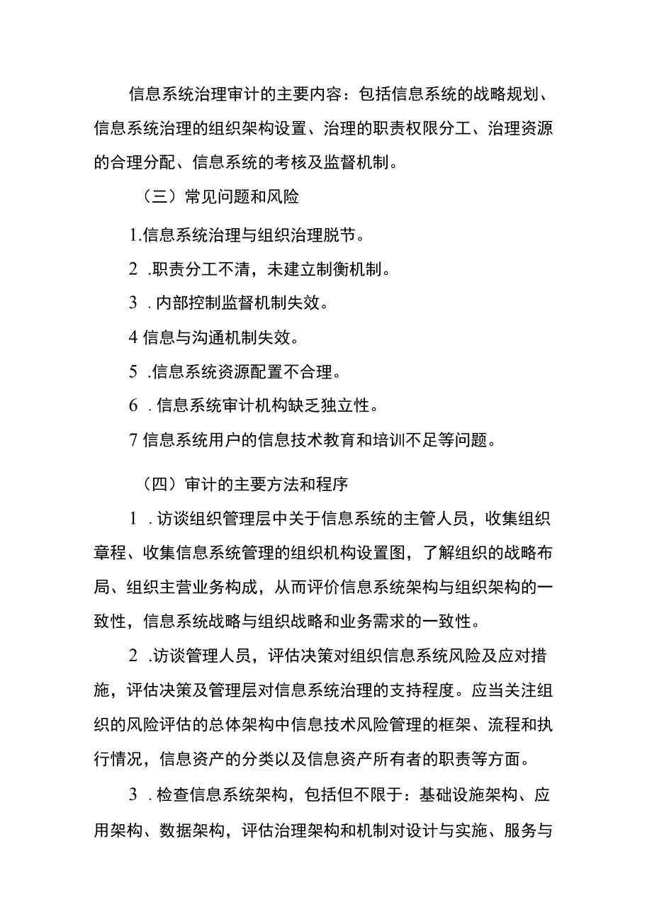 信息系统组织层面审计.docx_第2页