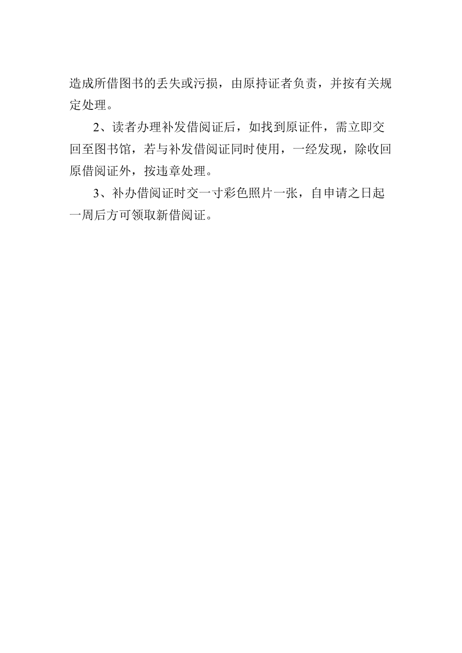 图书馆借阅证管理制度.docx_第2页