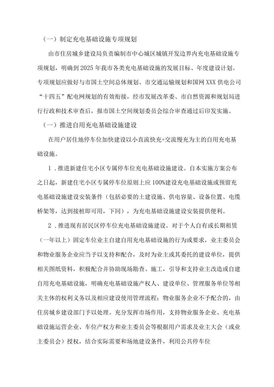 电动汽车充电基础设施建设实施方案.docx_第2页