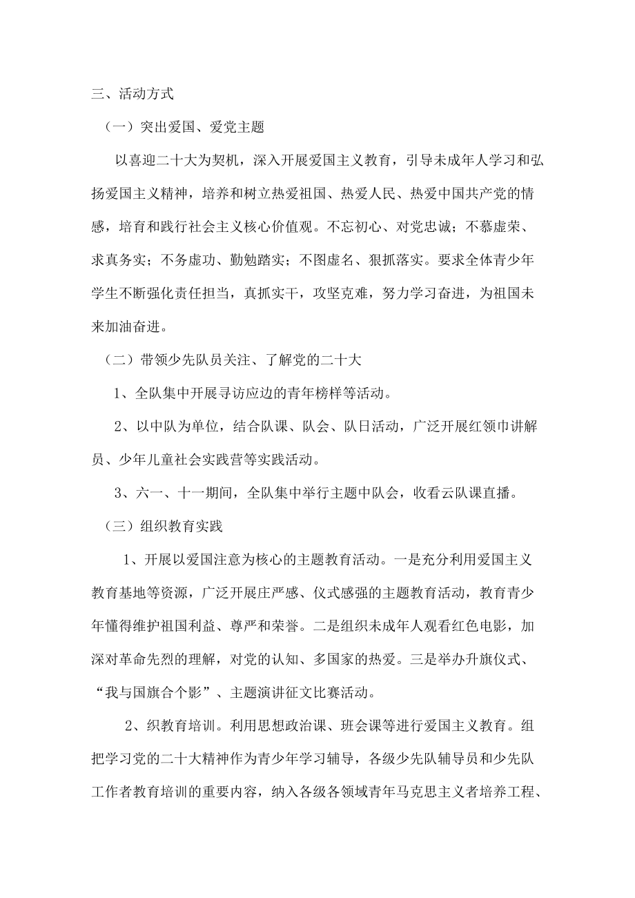 喜迎二十大奋进新征程主题活动方案整编4份.docx_第2页