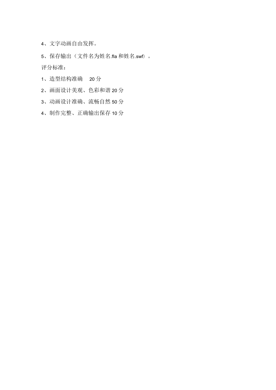 二维动画设计与制作试题库9.docx_第2页