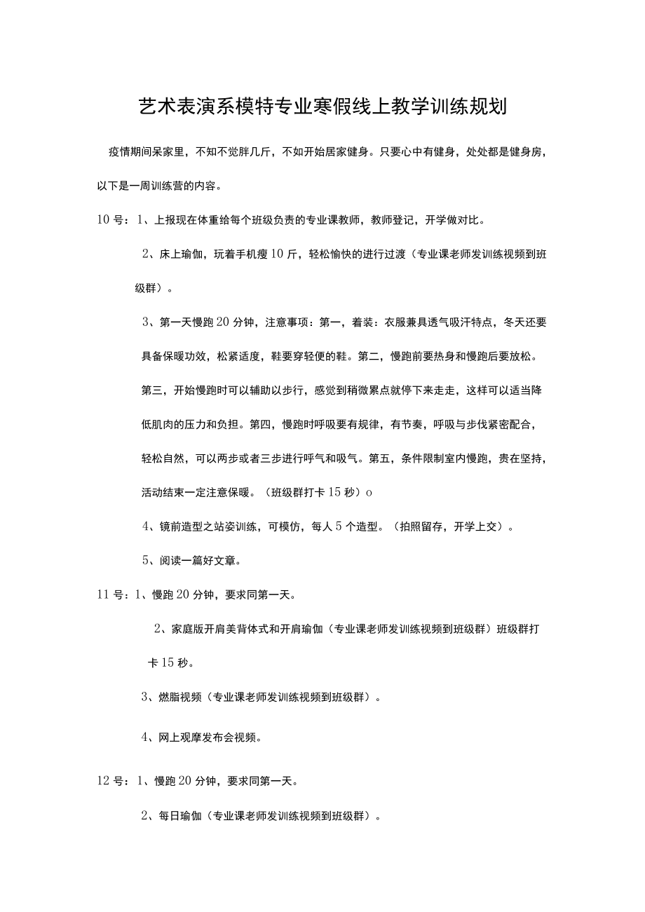 艺术表演系在线教学实施方案.docx_第3页