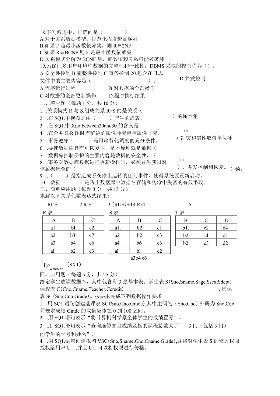 考研数据库9套题及答案.docx_第2页