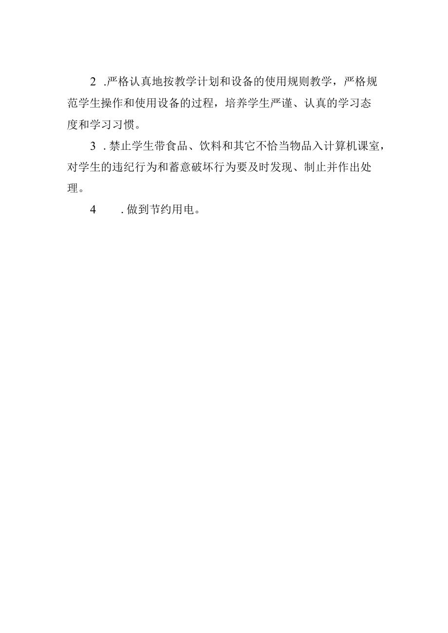 计算机课室管理员和任课教师职责.docx_第2页