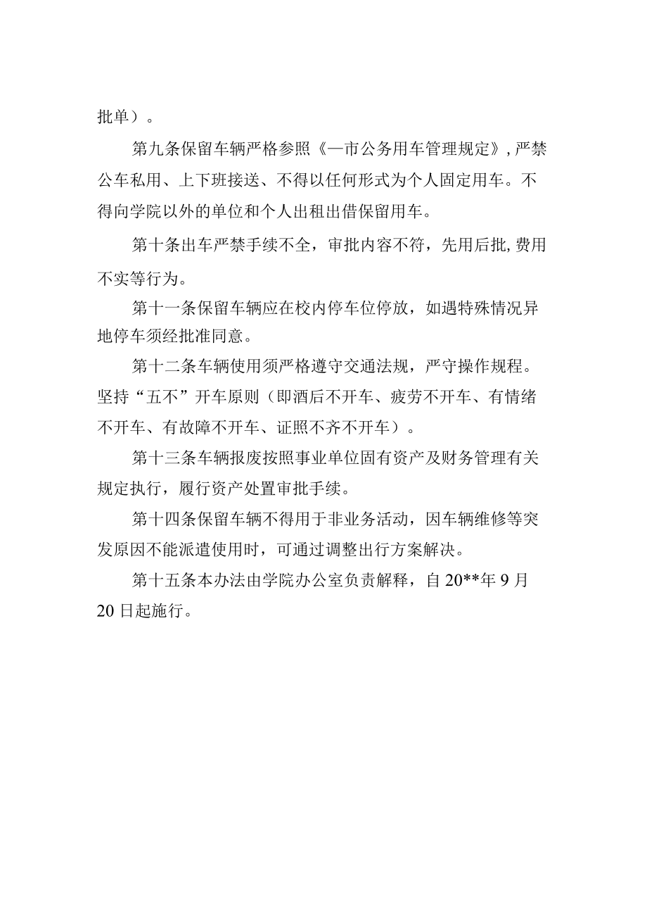 大学公车改革后保留车辆管理办法.docx_第2页