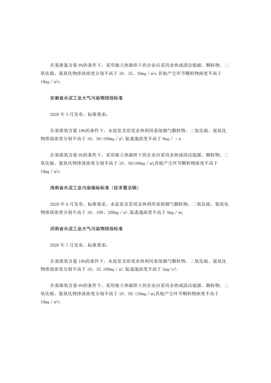 各省市水泥超低排放标准与政策汇总.docx_第3页