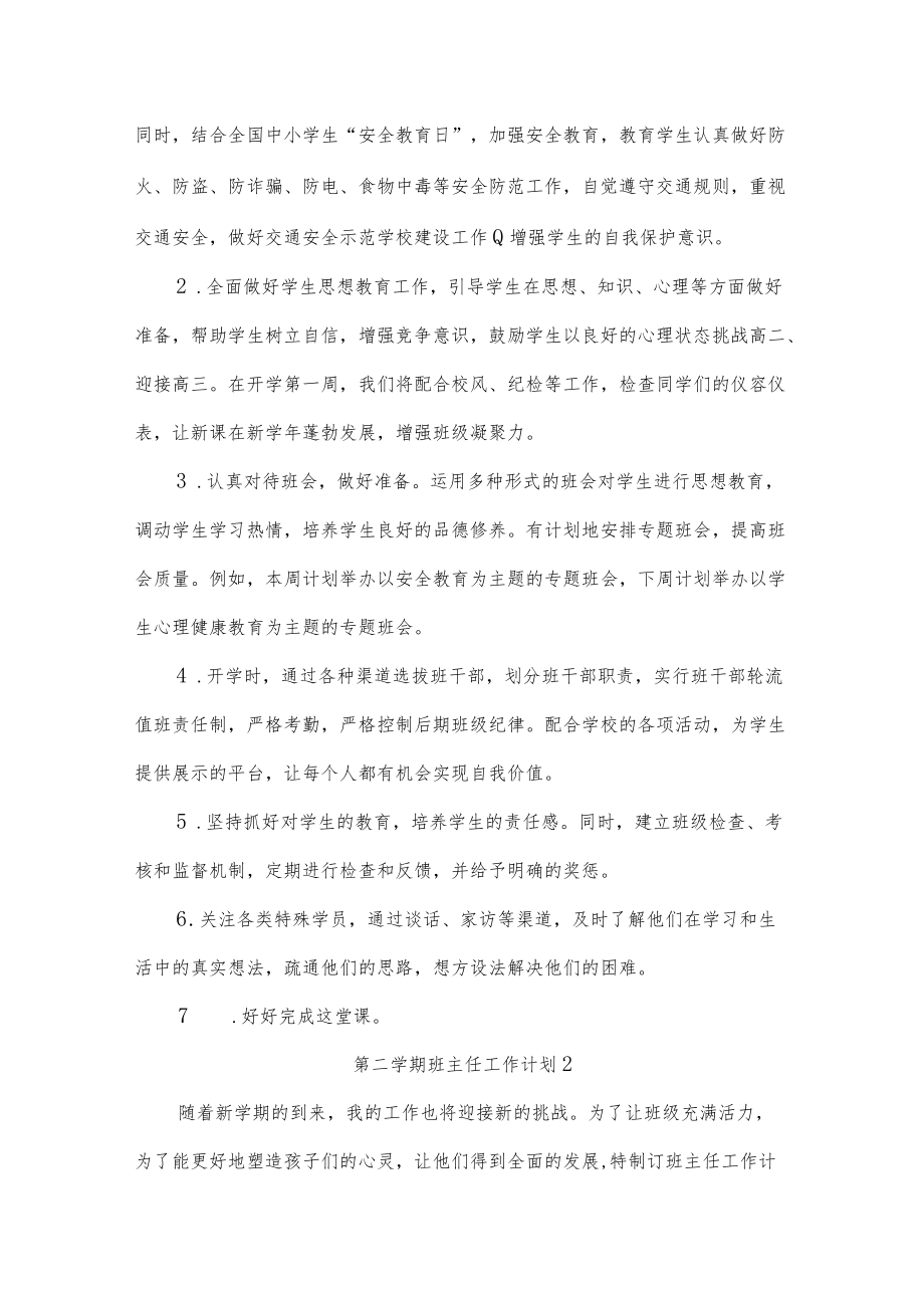 第二学期班主任工作计划5篇.docx_第2页