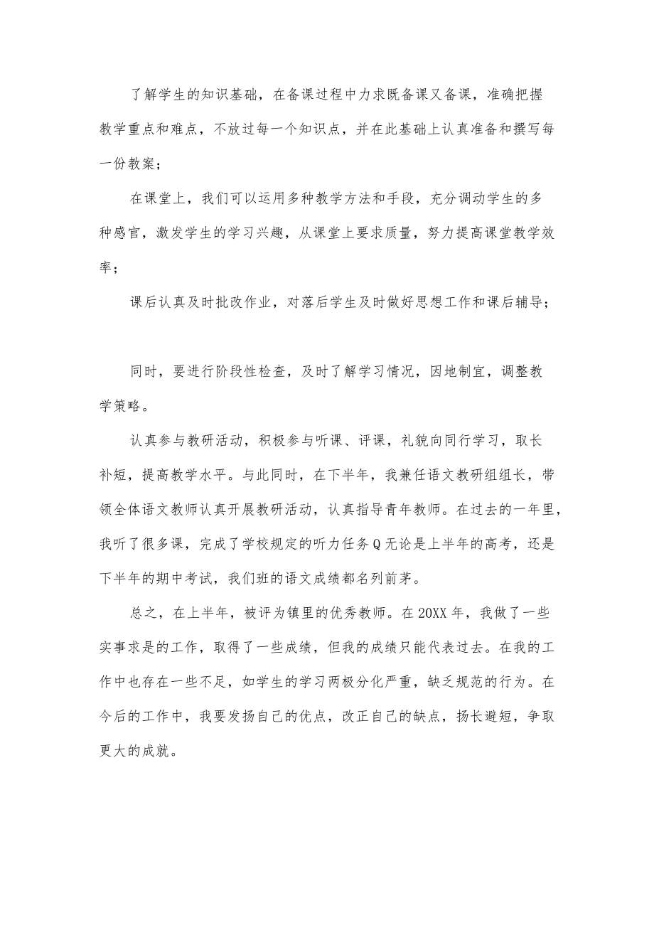 初中教师年度工作总结.docx_第2页