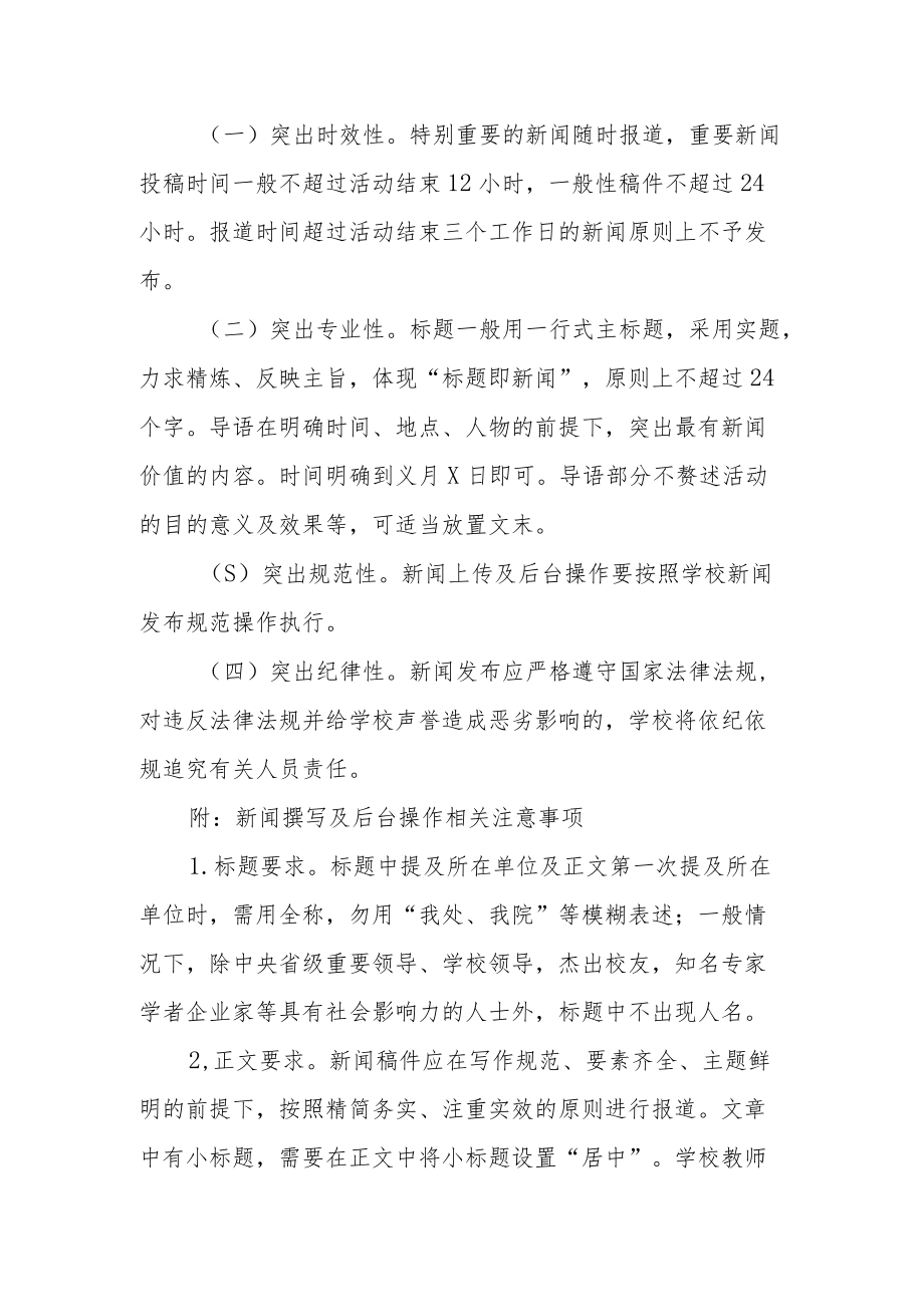 规范校园网新闻发布制度.docx_第2页