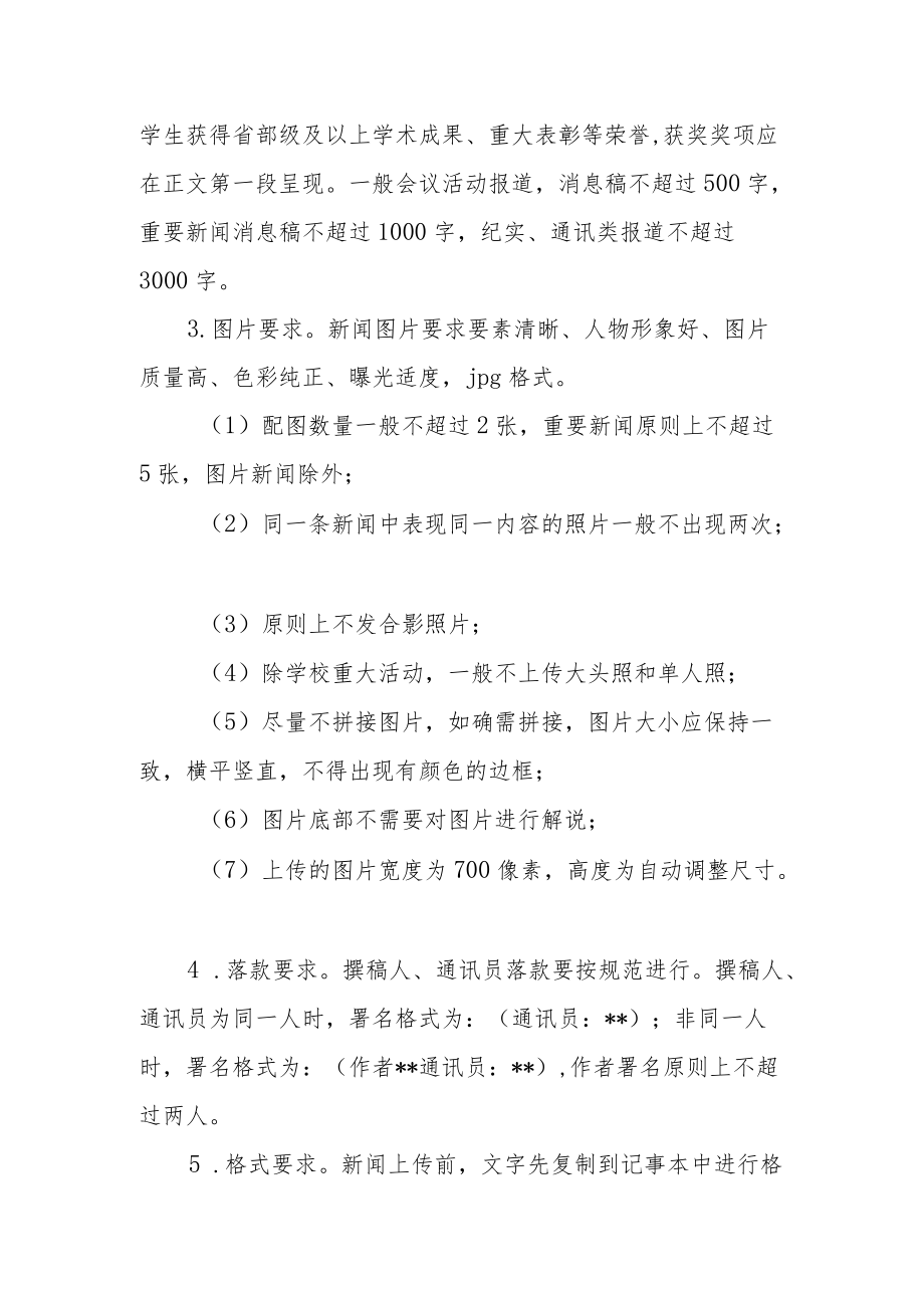 规范校园网新闻发布制度.docx_第3页