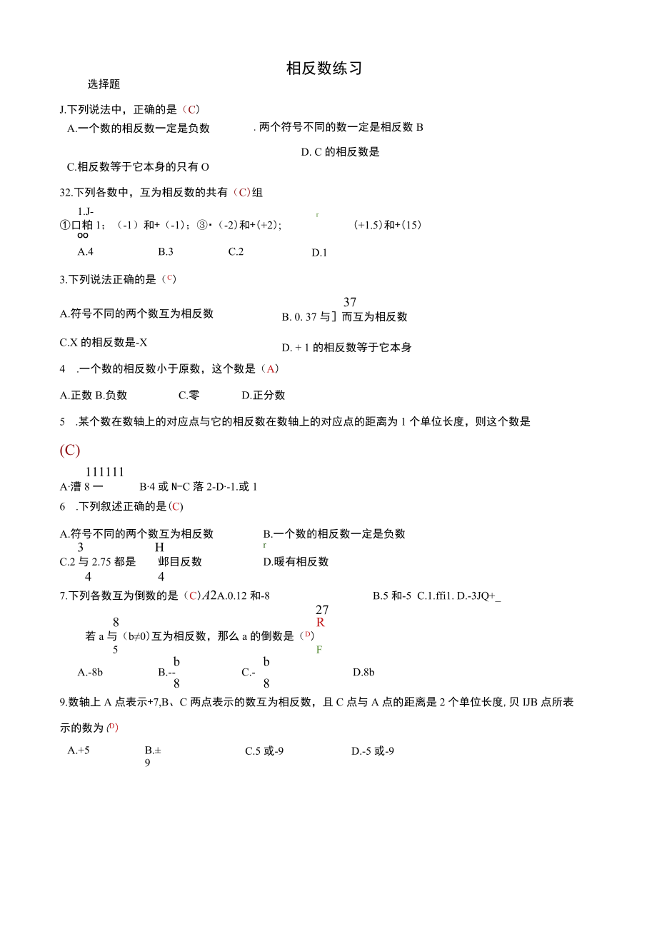 相反数练习含答案.docx_第3页