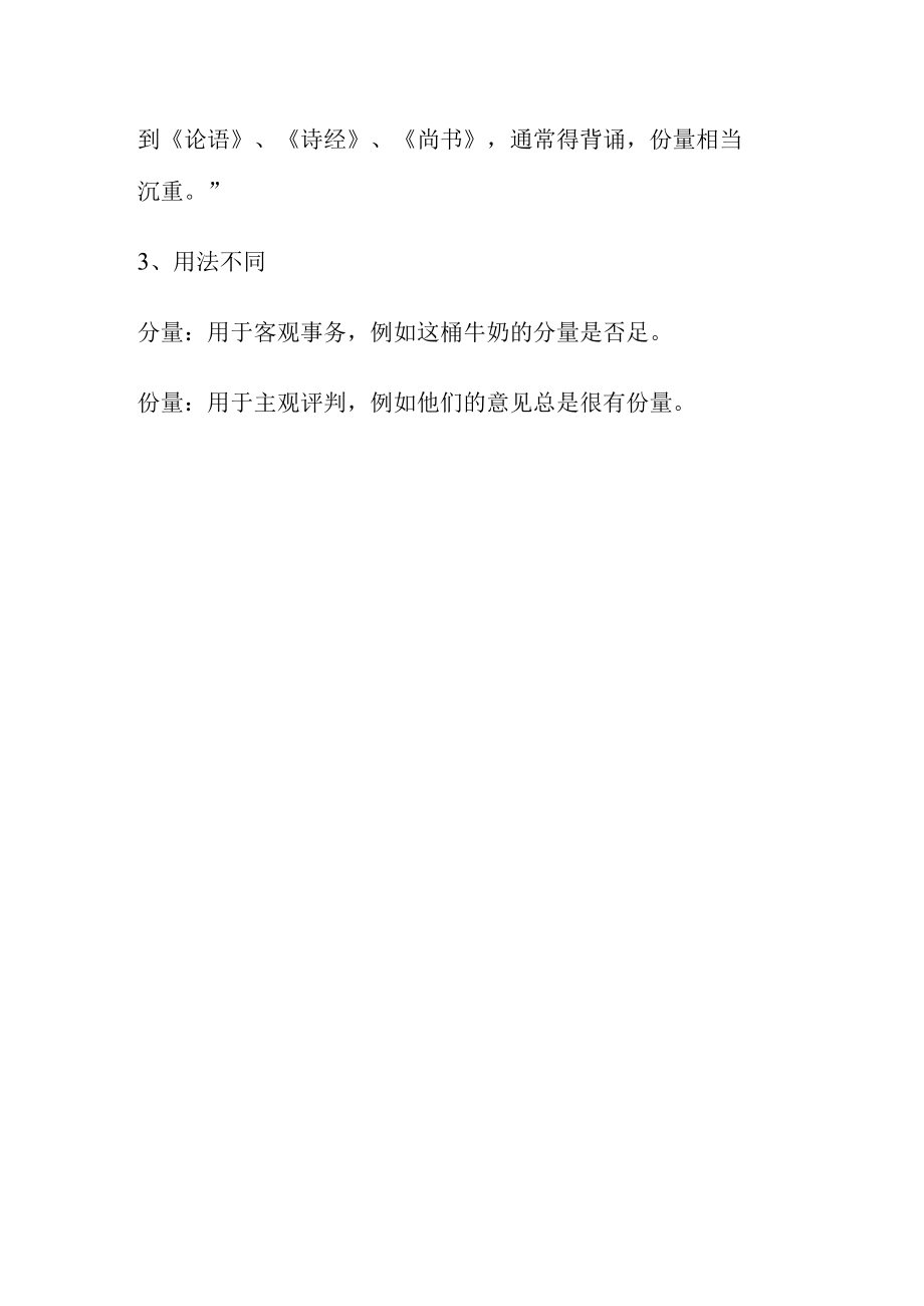 分量和份量的意思.docx_第2页