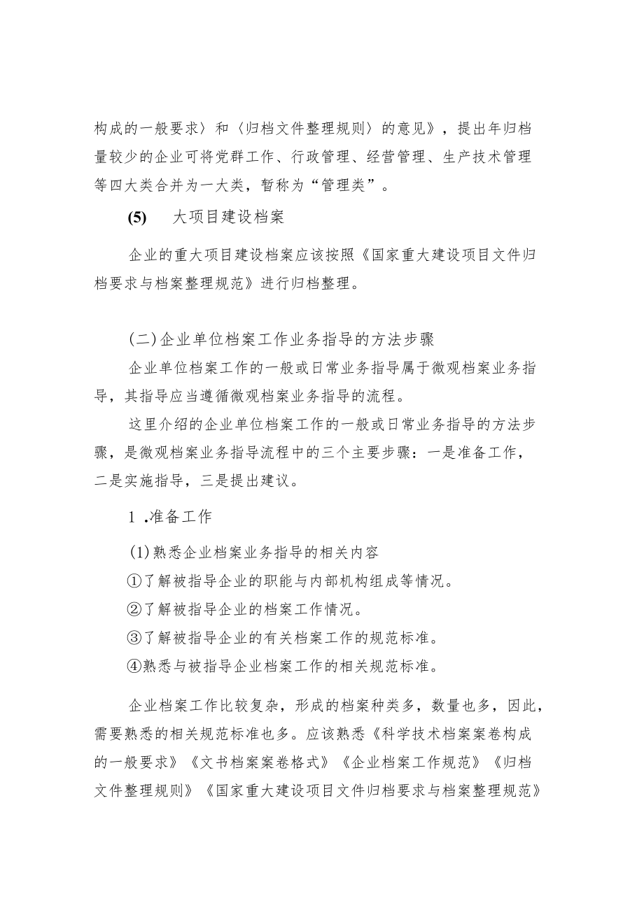 企业单位档案工作的业务指导.docx_第3页