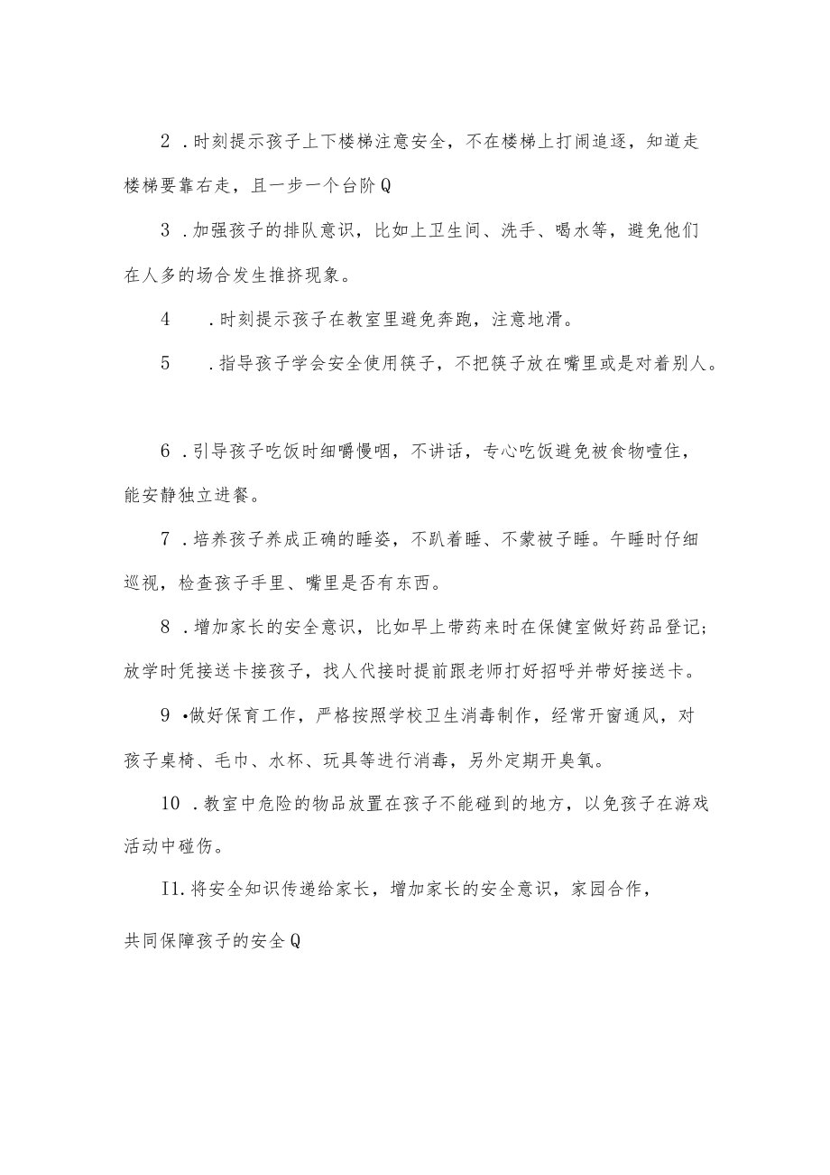 中班下学期教育工作计划.docx_第2页