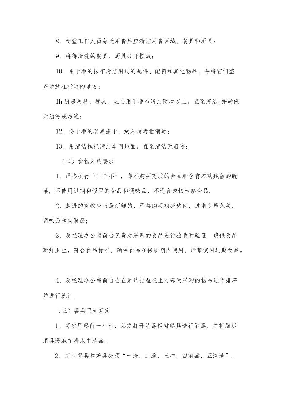 公司食堂管理制度.docx_第3页