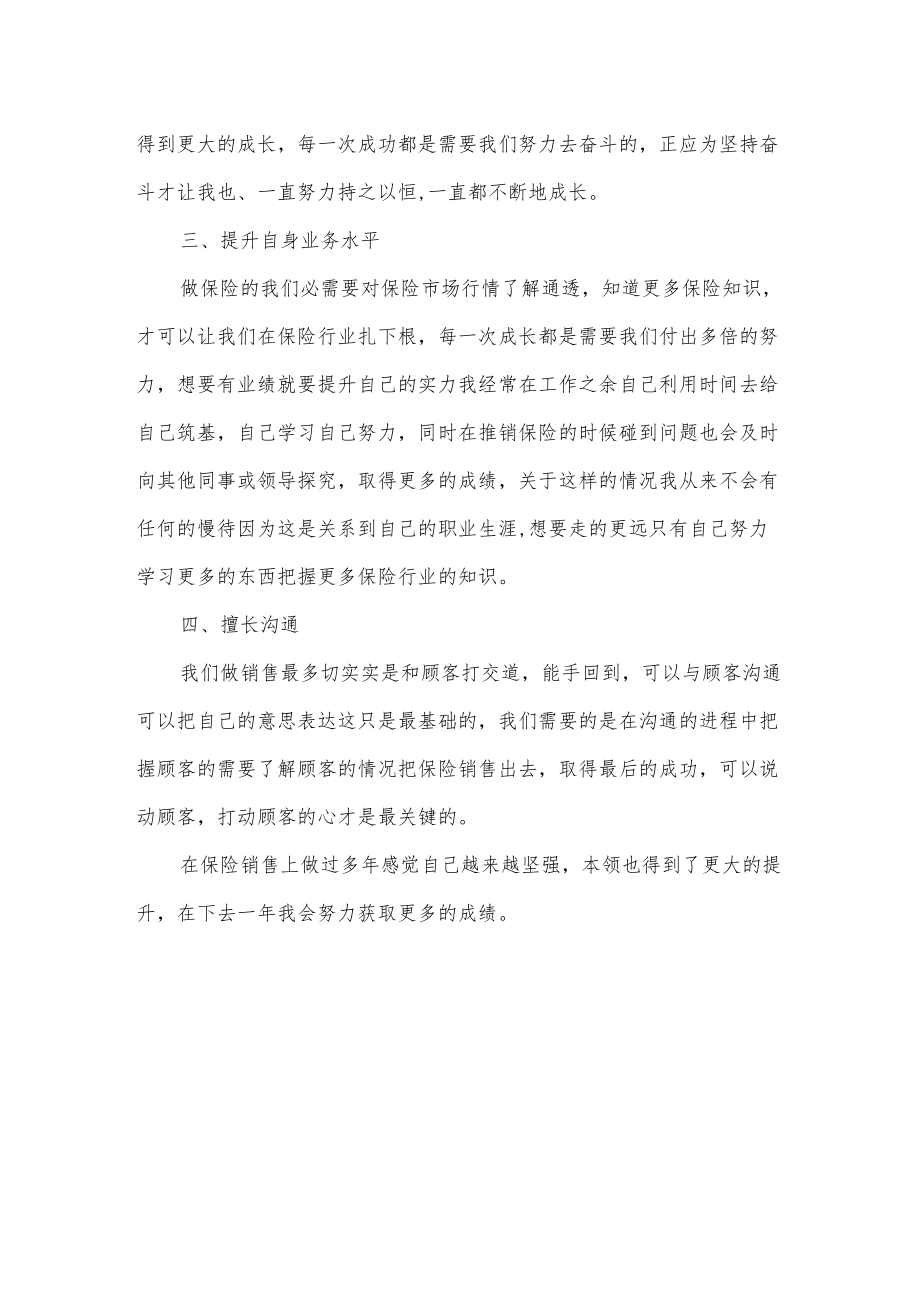 保险销售年度工作总结.docx_第2页