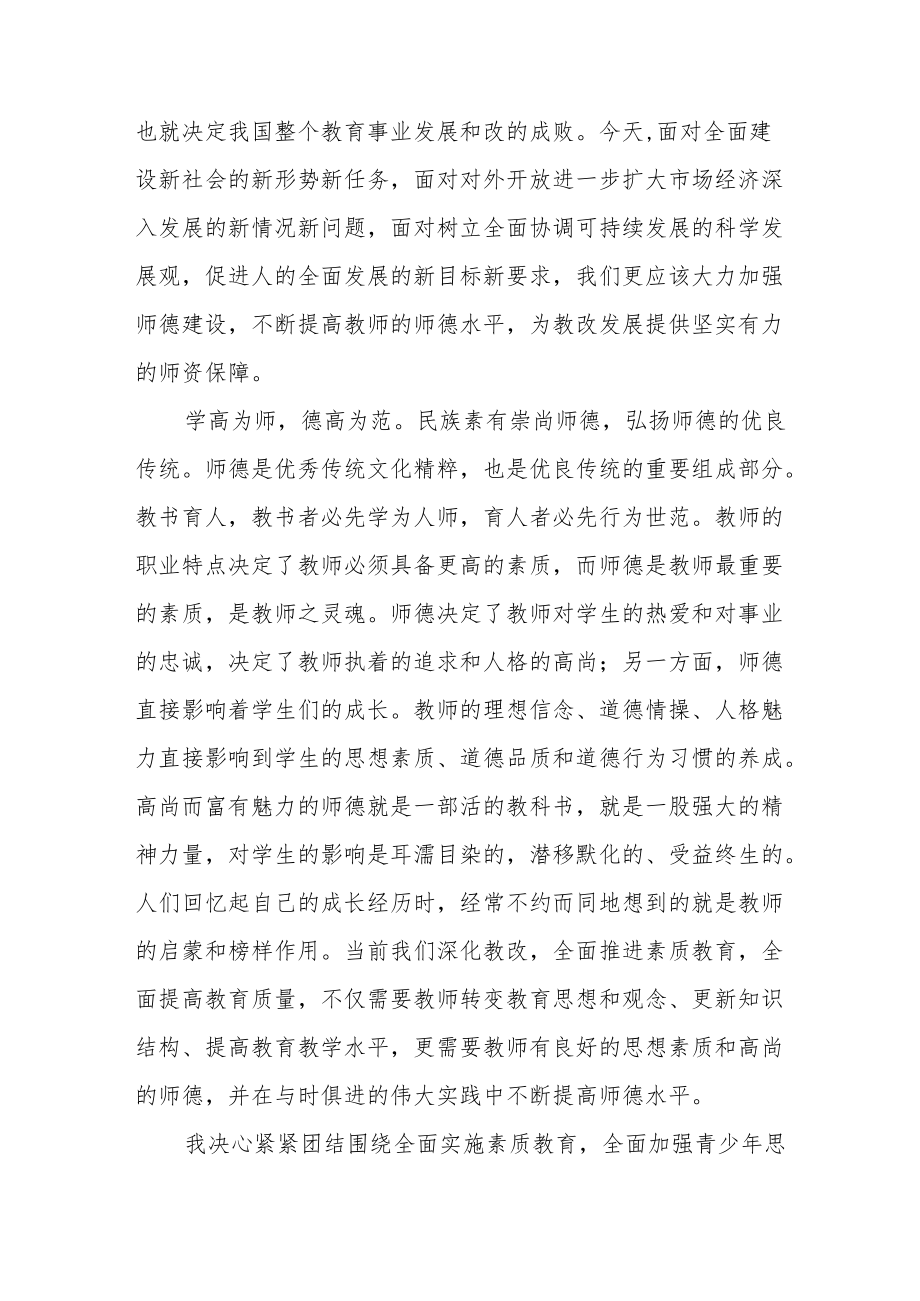 学校教师关于师德师风学习心得体会汇编.docx_第2页