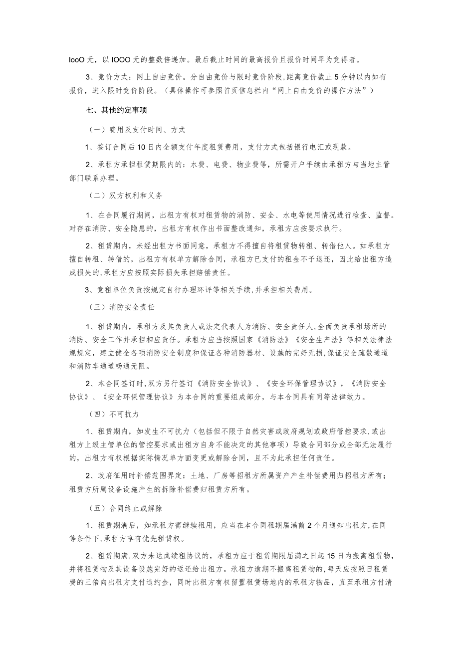 商铺网上竞租公告.docx_第2页