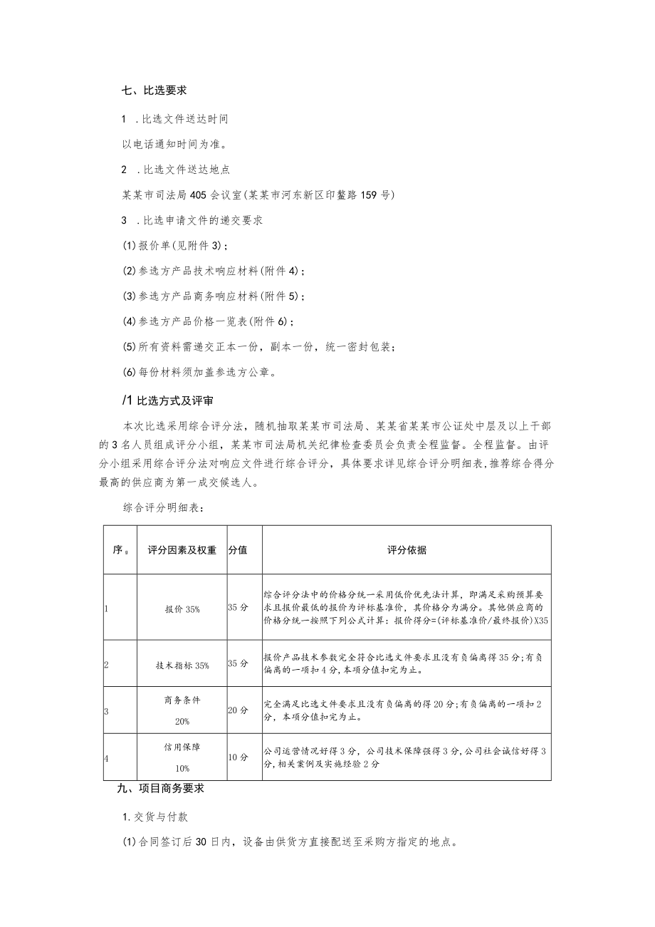 公证处监控设备采购项目比选公告.docx_第2页