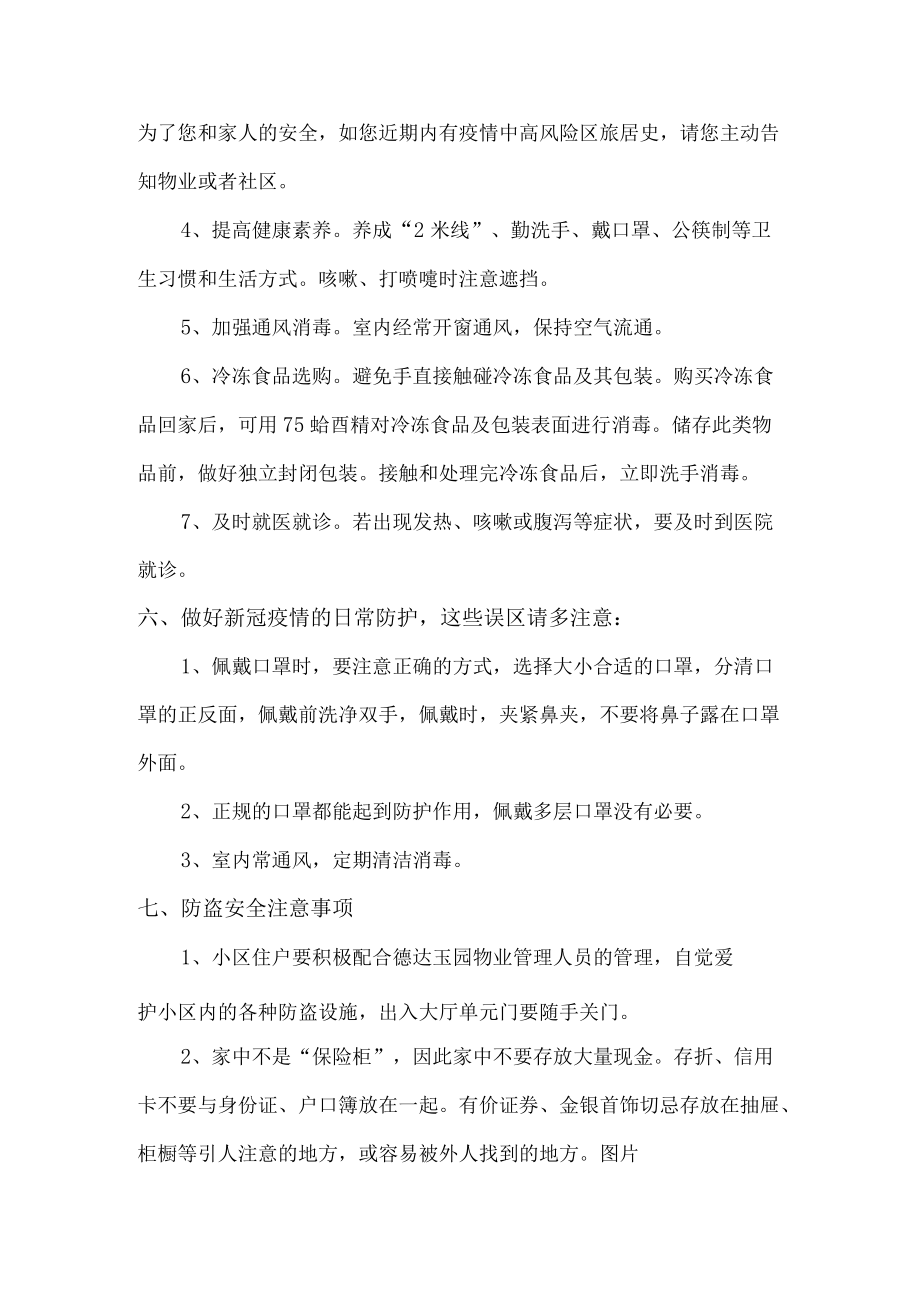 冬季防火防盗温馨提示汇编.docx_第3页