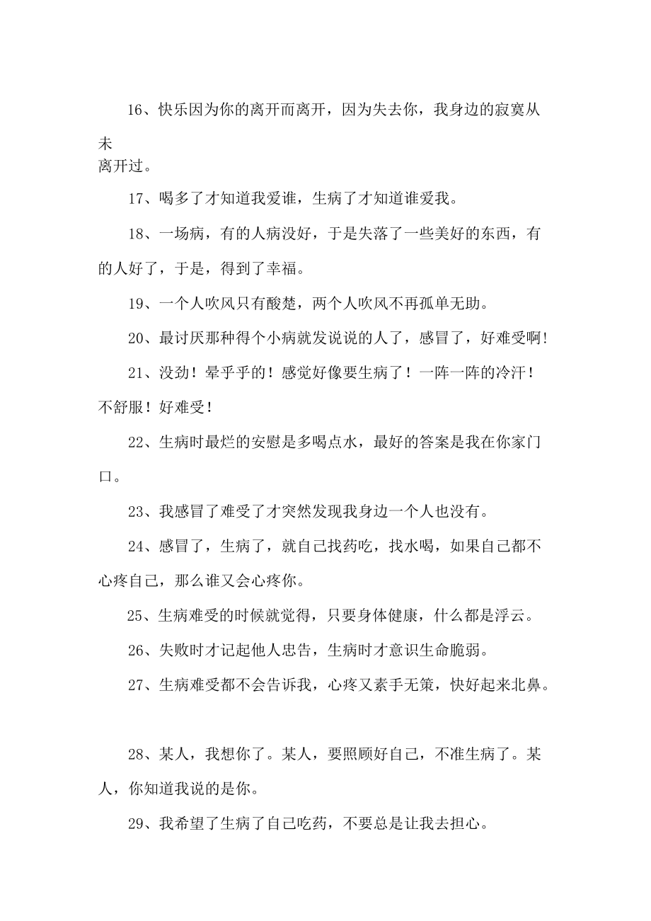 人家过暑假,我过医院的心情说说.docx_第2页