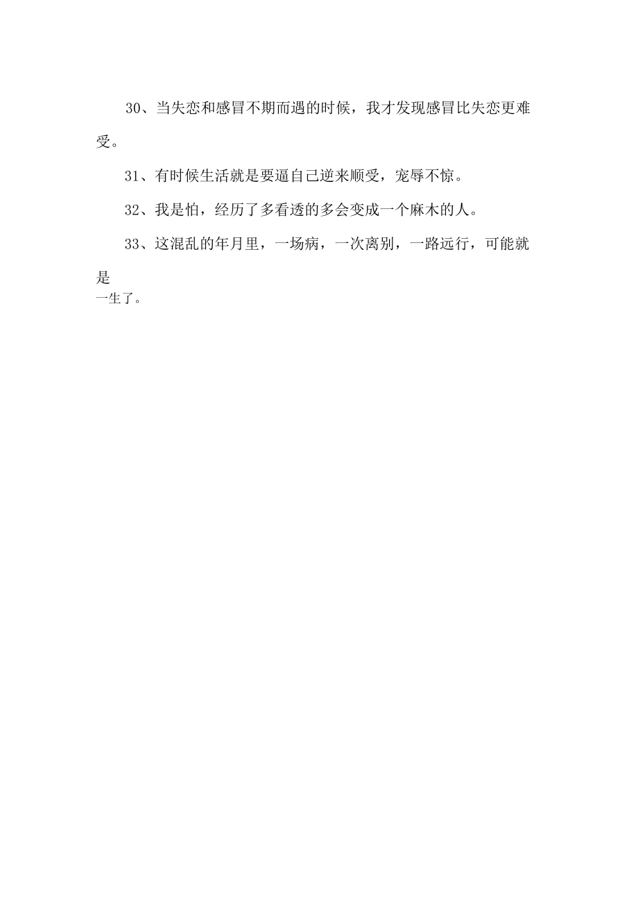 人家过暑假,我过医院的心情说说.docx_第3页