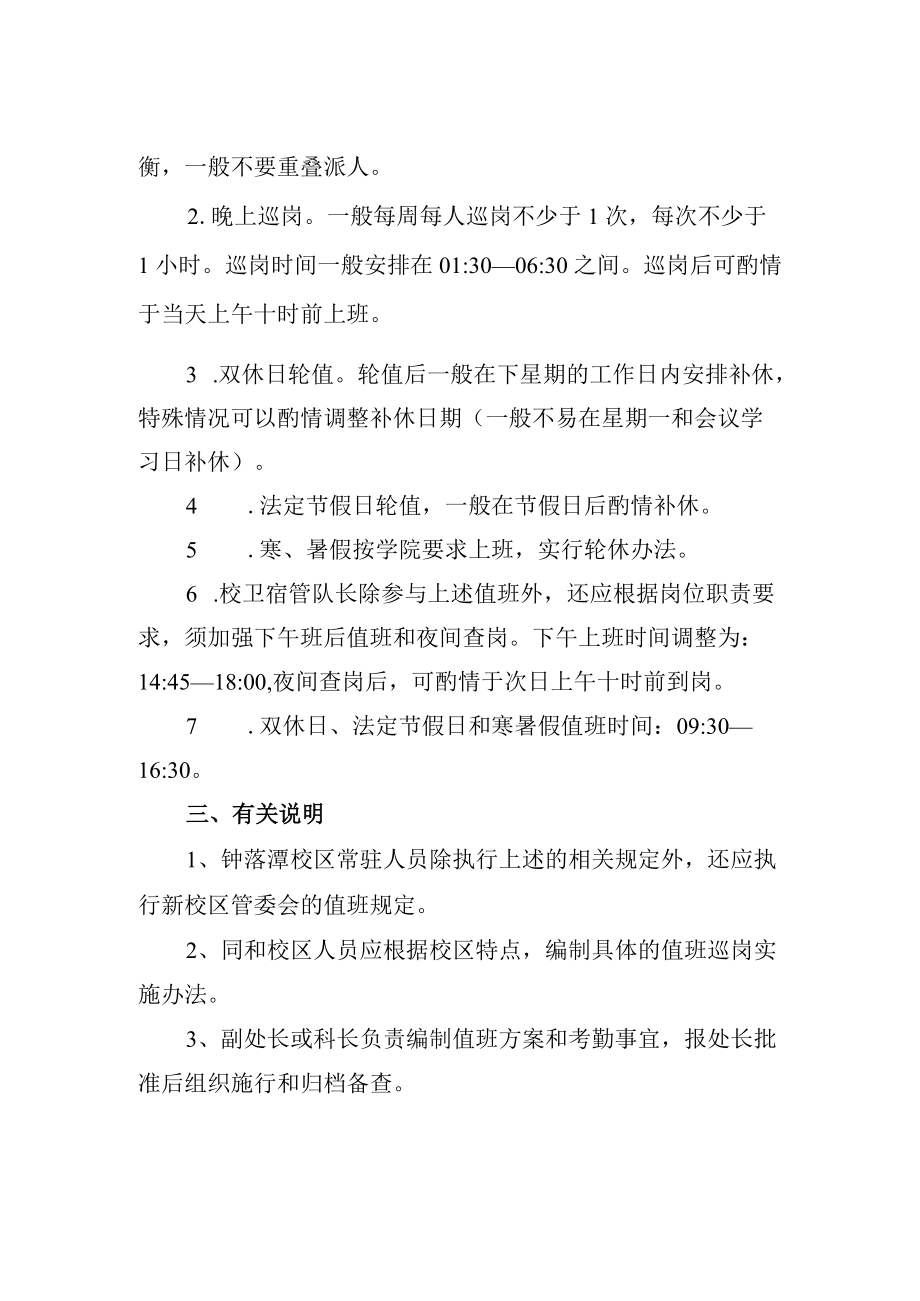 保卫处管理层值班巡岗制度.docx_第2页