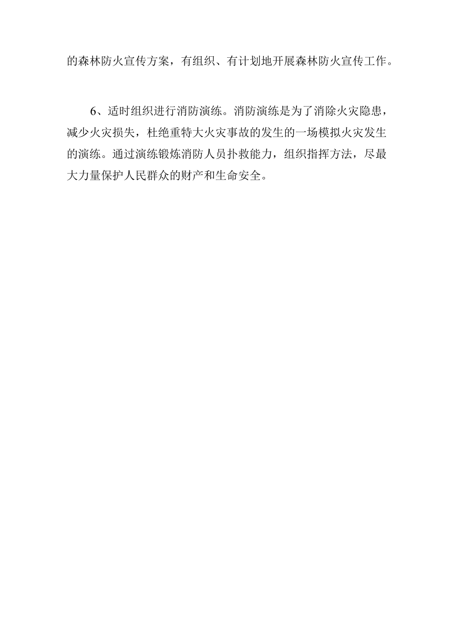 街道森林防火宣传方案.docx_第3页