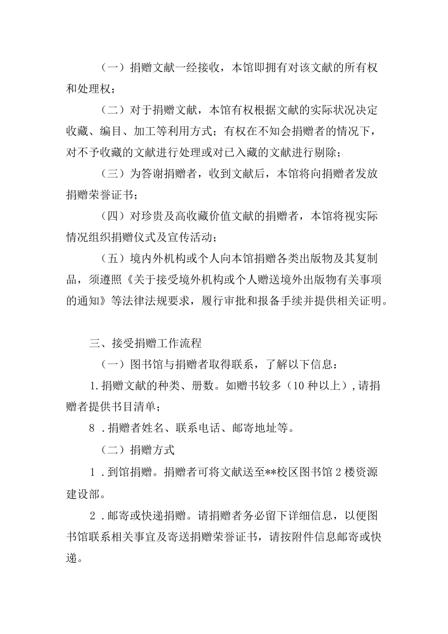 学校图书馆接受图书捐赠管理办法.docx_第2页