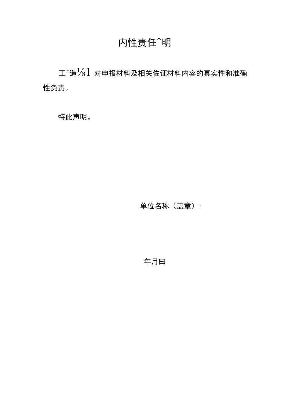 自治区技工院校精品课程申报表.docx_第3页