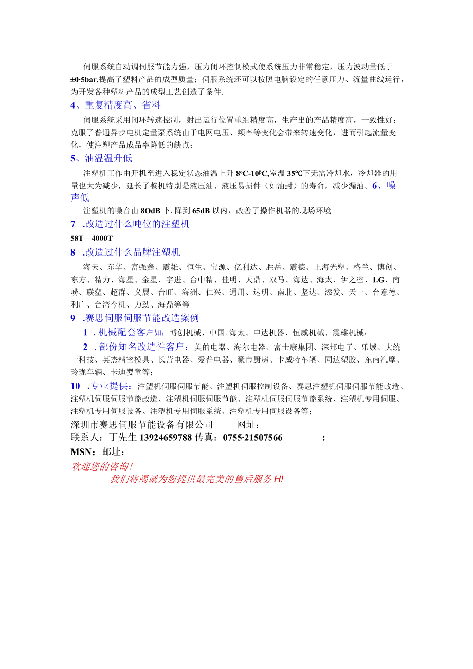 精力注塑机伺服节能方案.docx_第2页