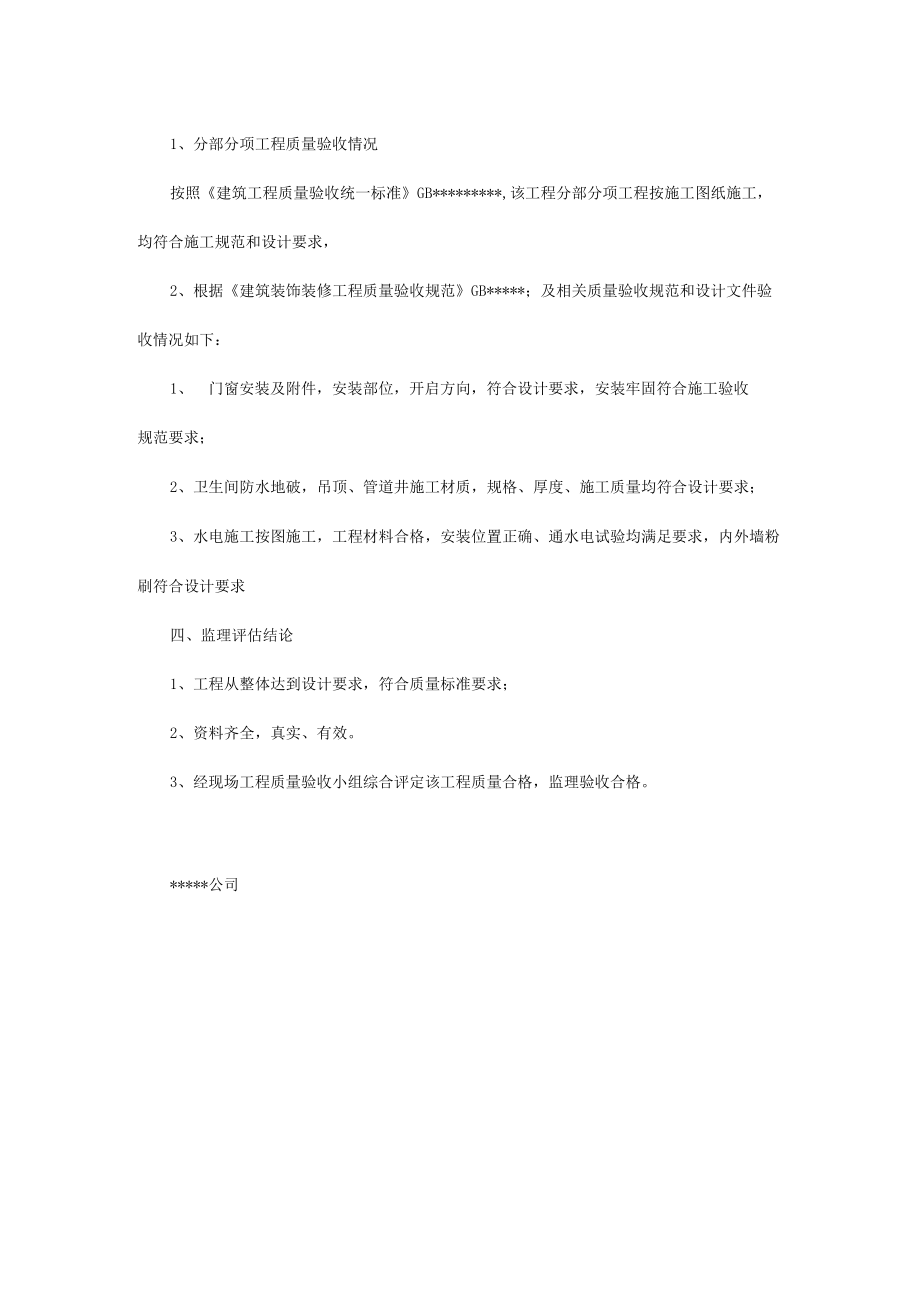 公寓房建设工程竣工验收监理报告.docx_第2页