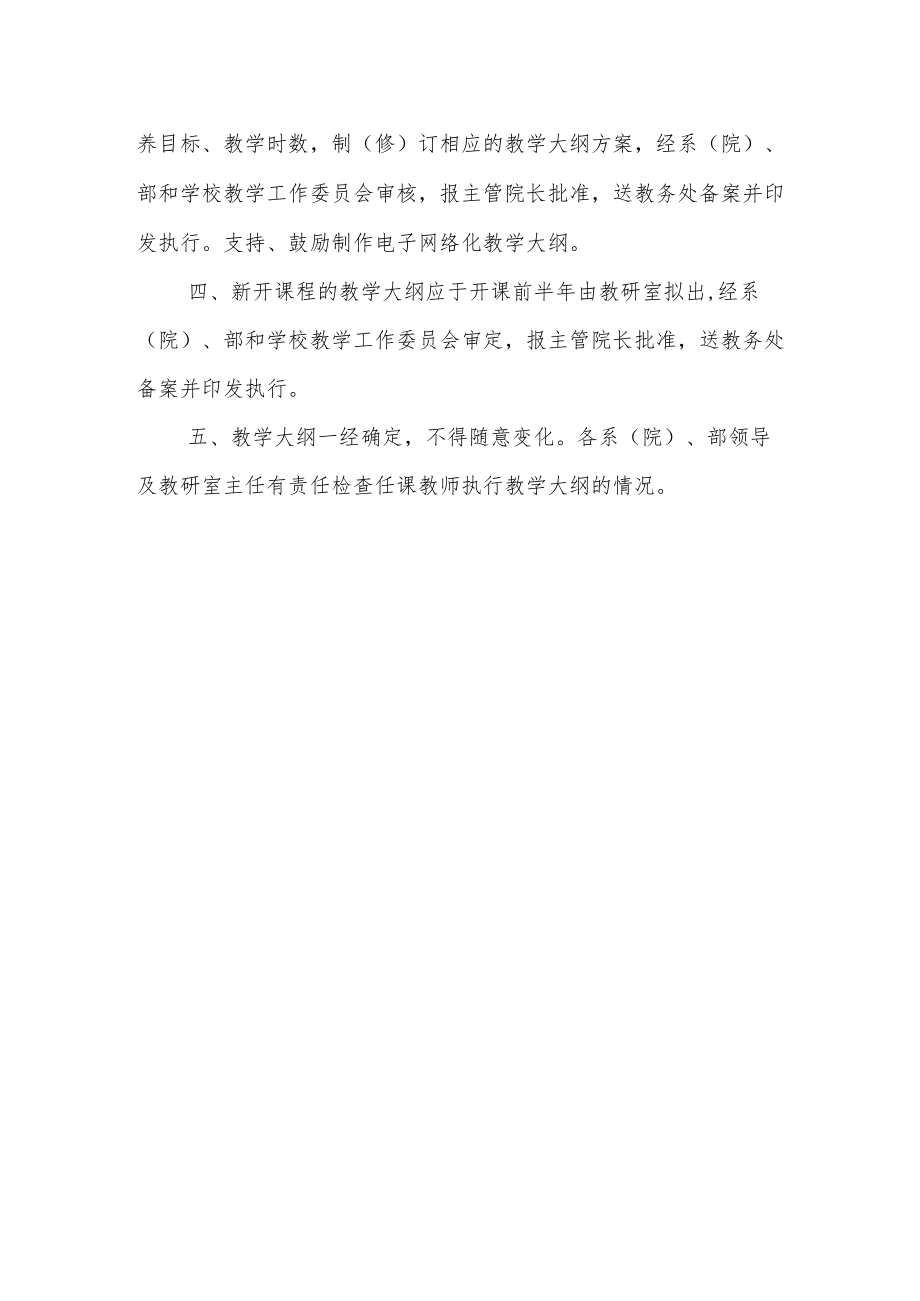 医院教学大纲.docx_第2页