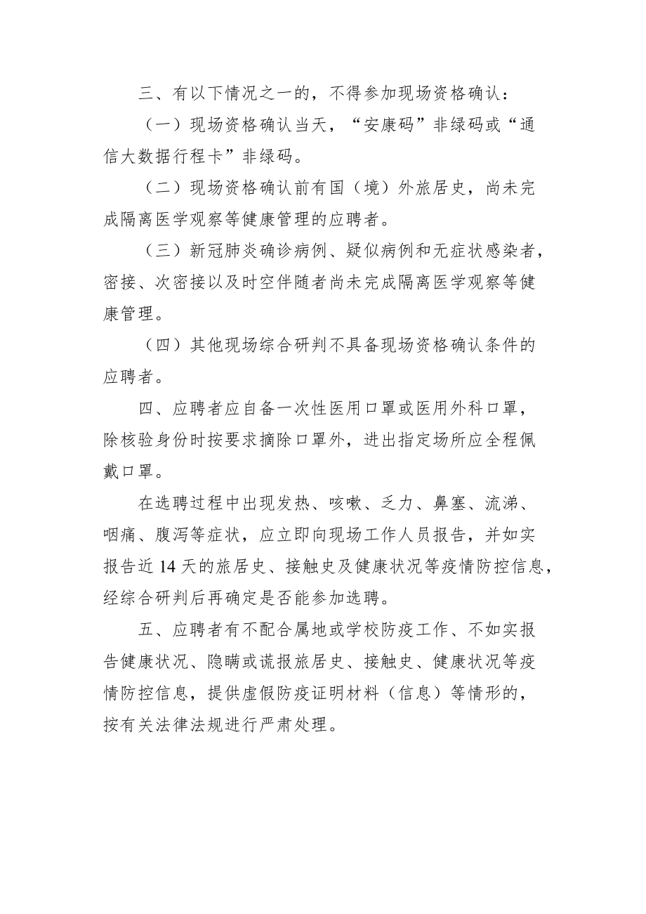 合肥工业大学2022年专职辅导员选聘考试期间疫情防控须知.docx_第2页