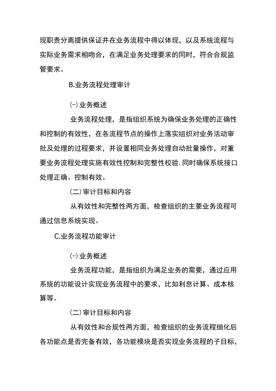 信息系统应用控制审计.docx_第2页