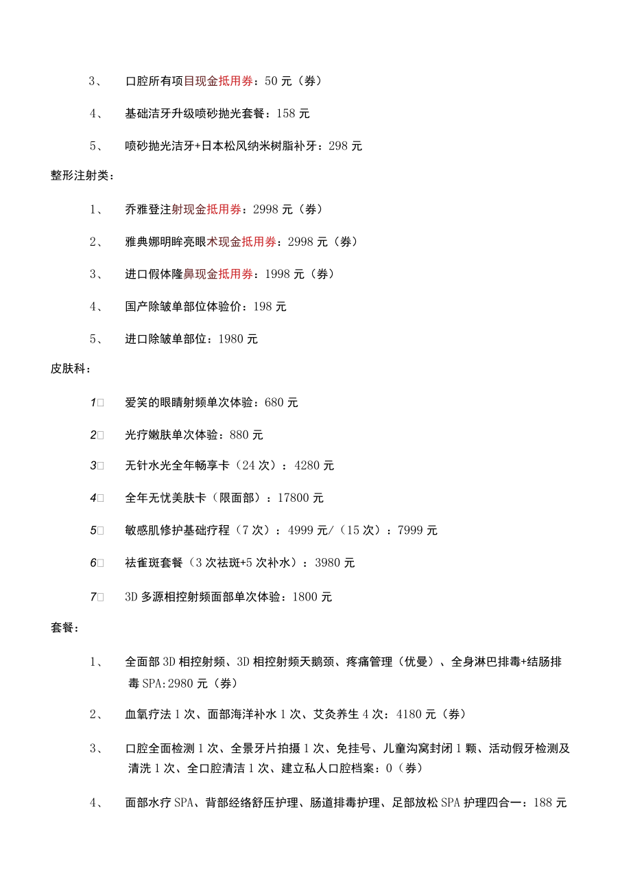 医疗美容营销活动体验卷方案.docx_第2页