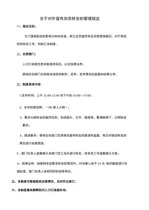 医美整形微信营销管理制度规定.docx