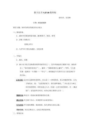 腓立比书127–30教师版.docx