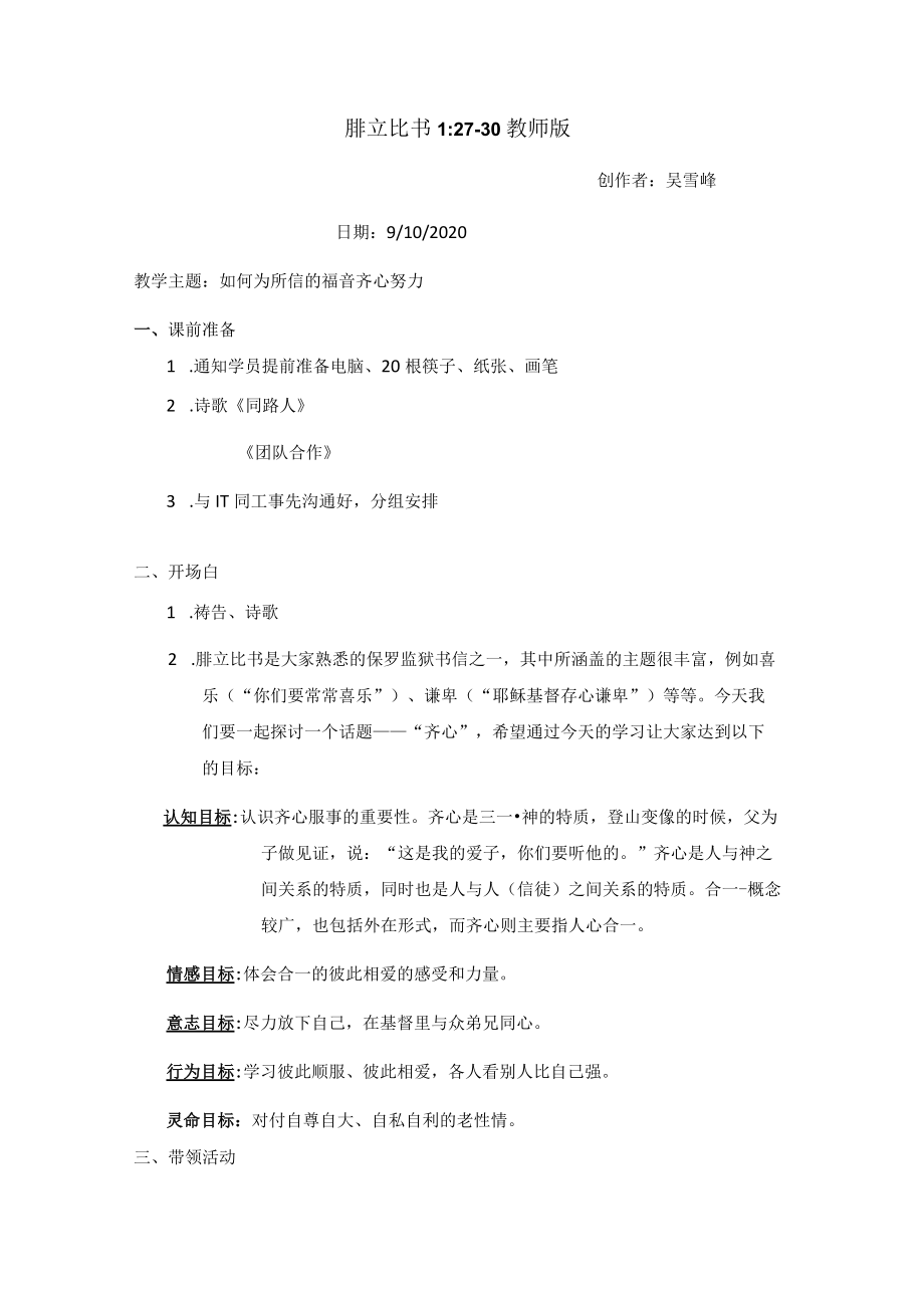 腓立比书127–30教师版.docx_第1页