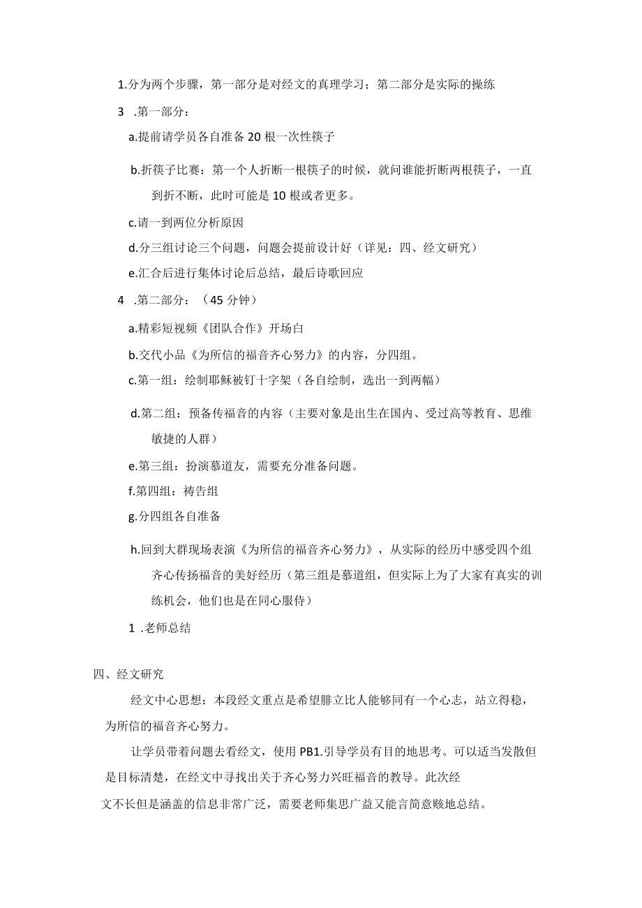 腓立比书127–30教师版.docx_第2页