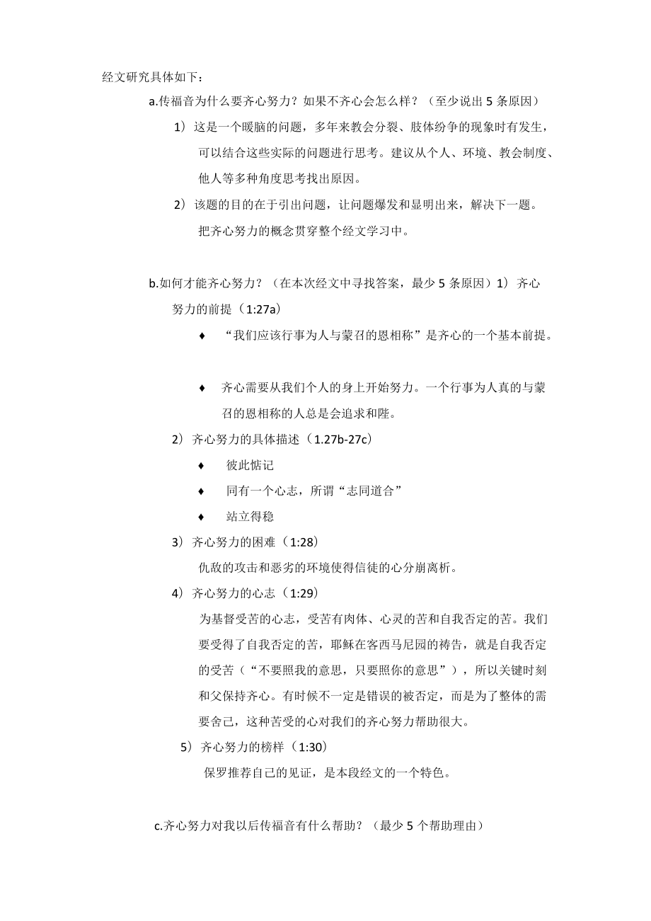 腓立比书127–30教师版.docx_第3页