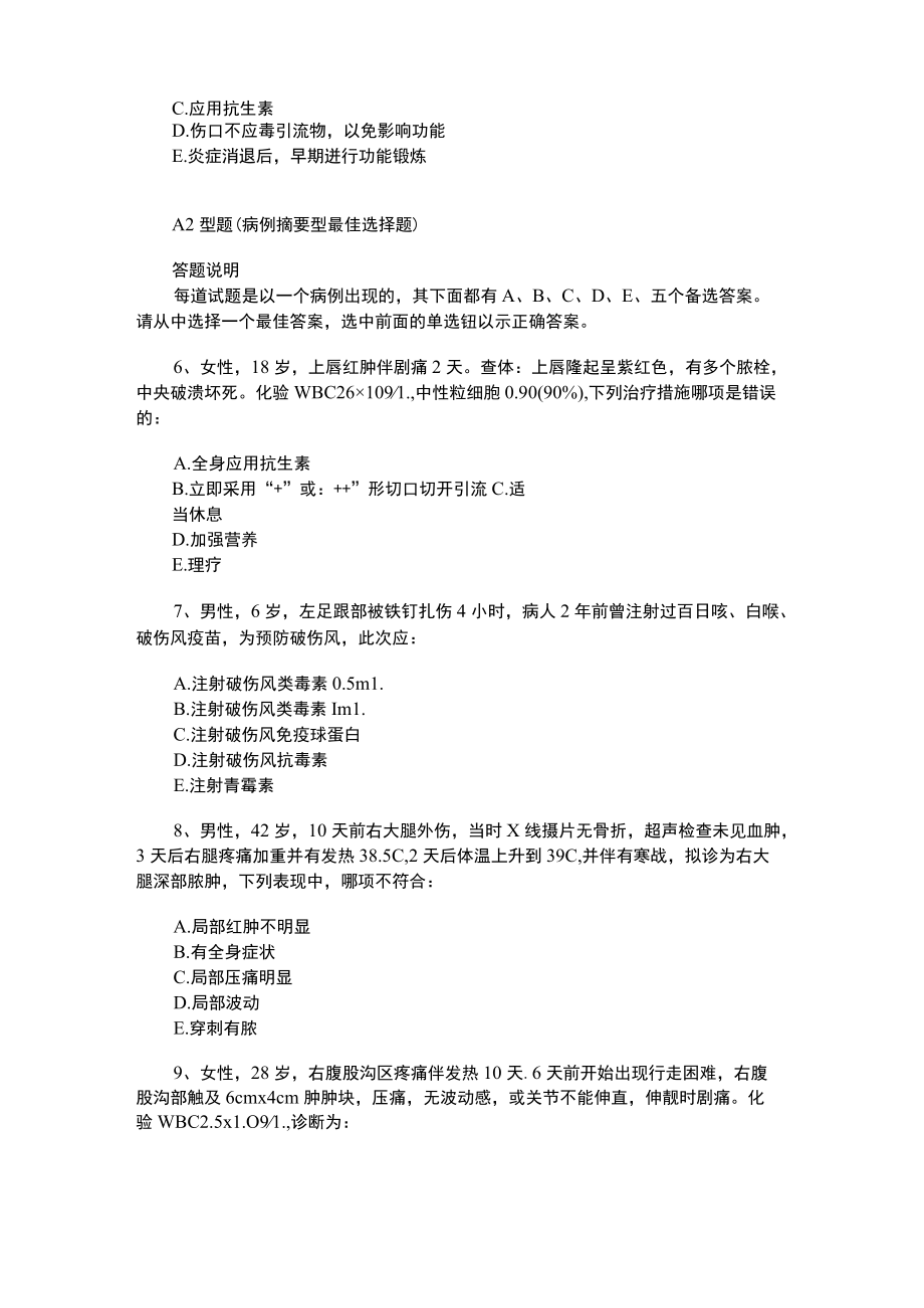 外科感染试题及答案.docx_第3页