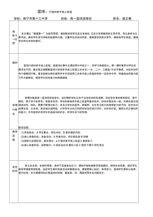 篮球—行进间单手肩上投篮教案.docx