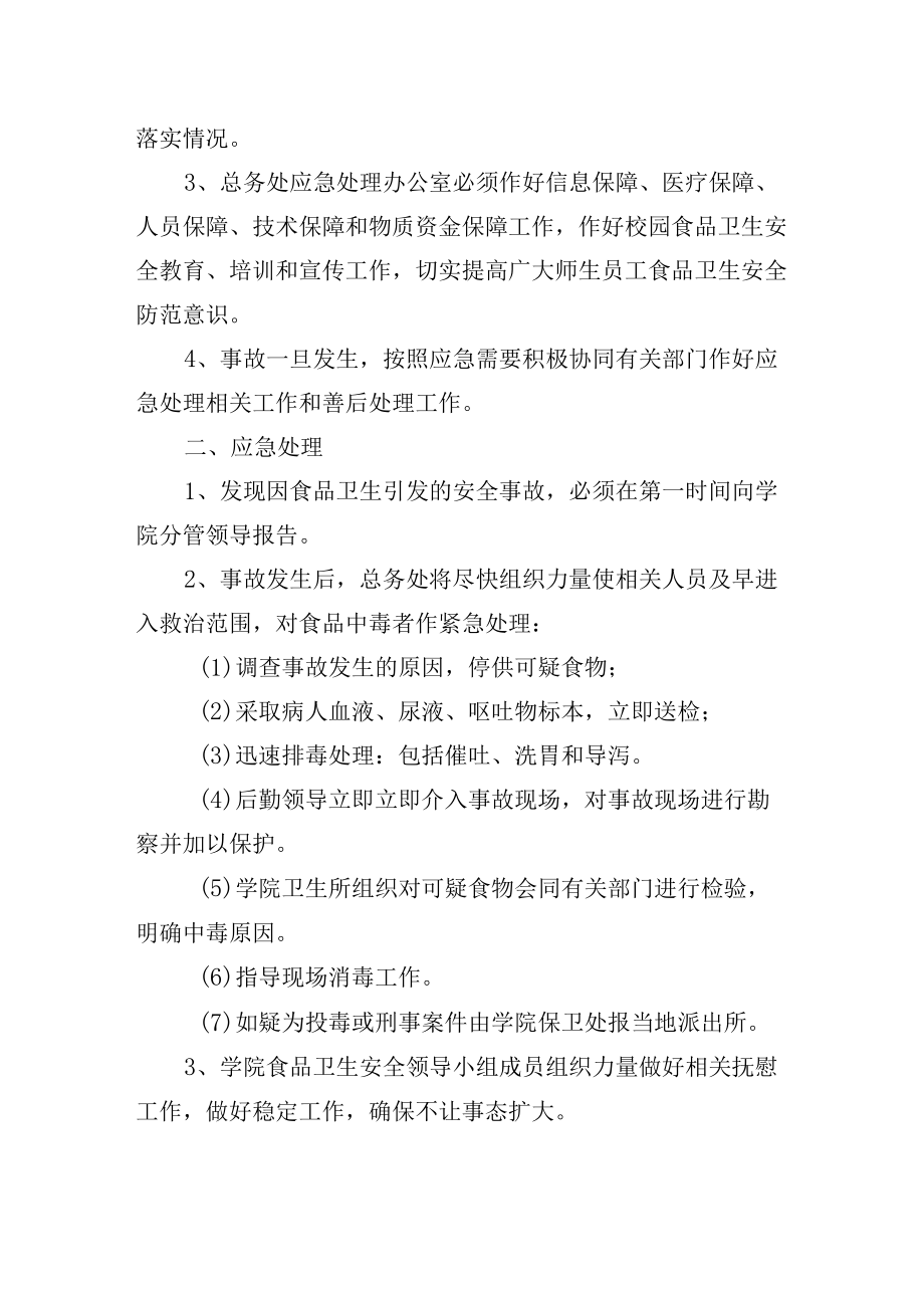 大学总务处突发食品卫生安全事故应急预案.docx_第2页