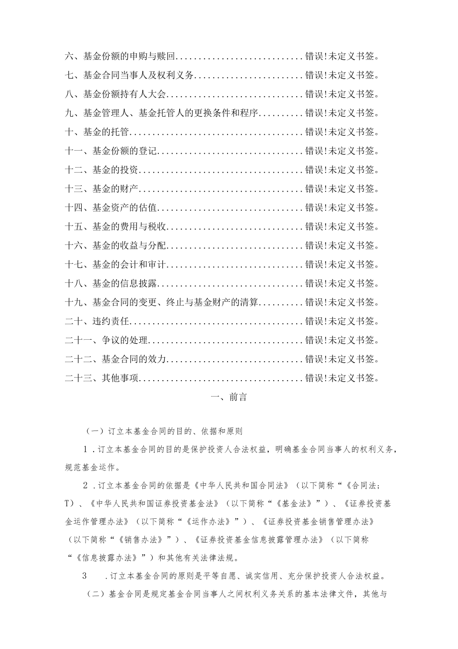 华商稳定增利债券型证券投资基金基金合同.docx_第2页